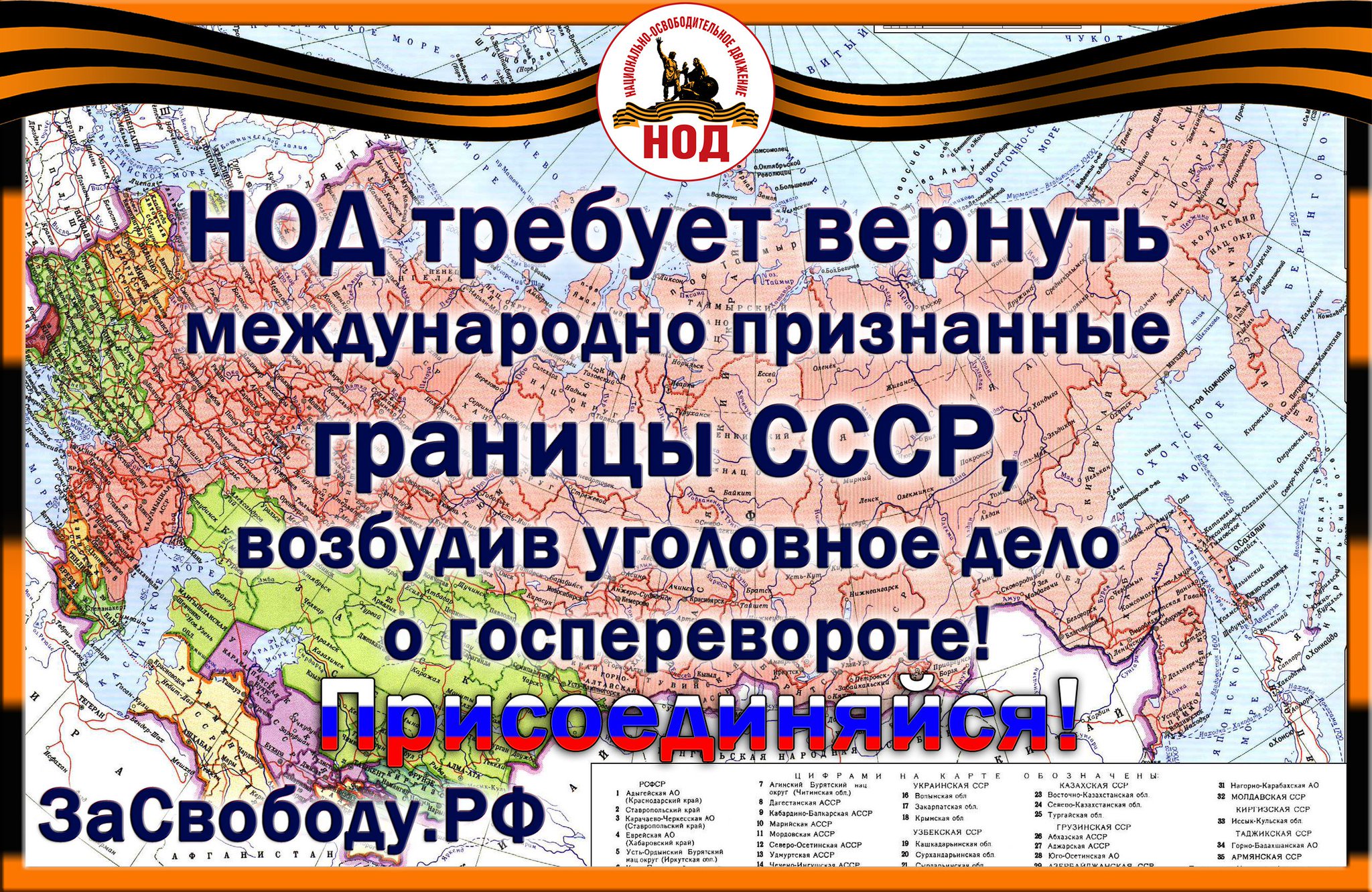 НОД Златоуст (Официальный сайт). Национально-Освободительное Движение в  Златоусте